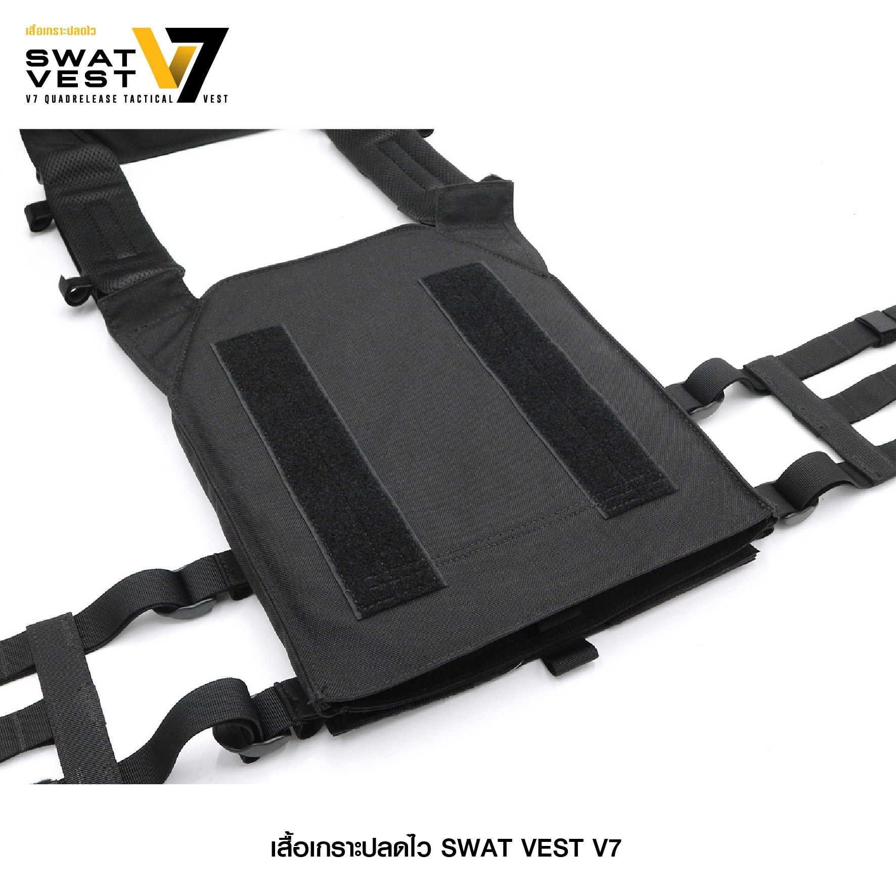 🇹🇭⫸ เสื้อเกราะปลดไว Swat Vest V7