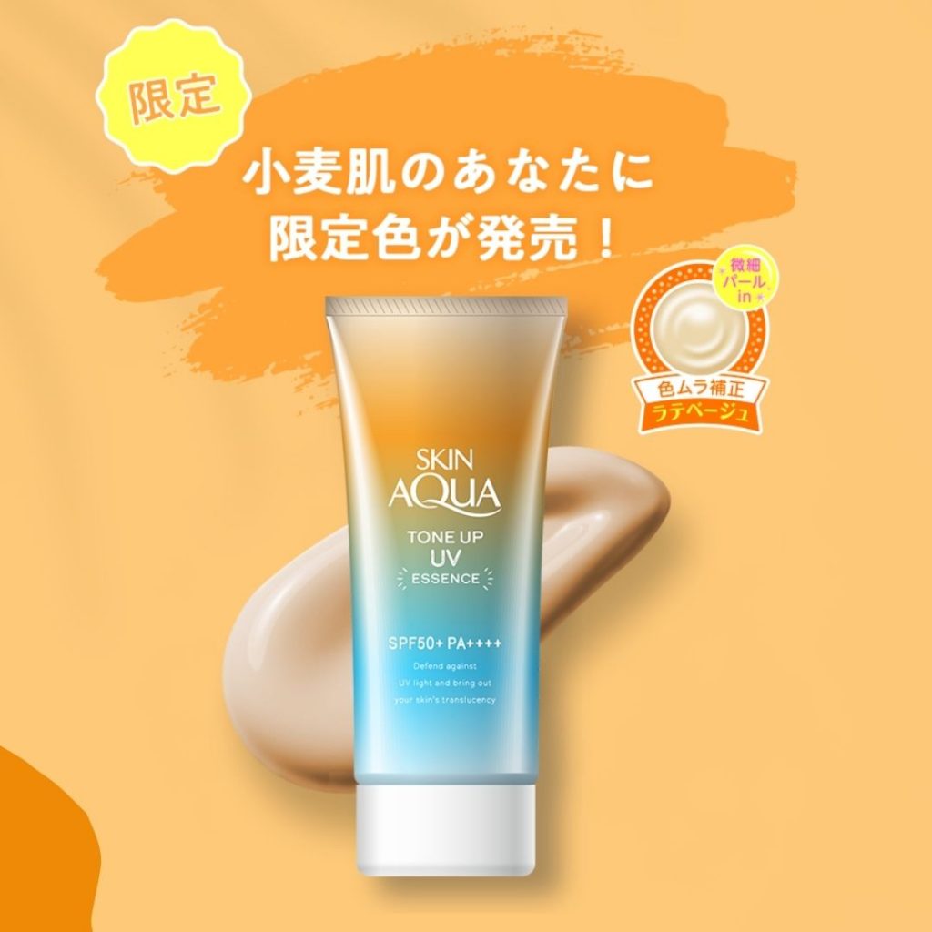 (หลอดสีทองฟ้า #Latte Beige) Skin Aqua Tone Up UV Essence SPF50+ PA++++ 80g กันแดดกึ่งเมคอัพเบสที่ผสมไฮยารูลอนและวิตามินซี ปรับโทนสีผิวให้ดูกระจ่างใส