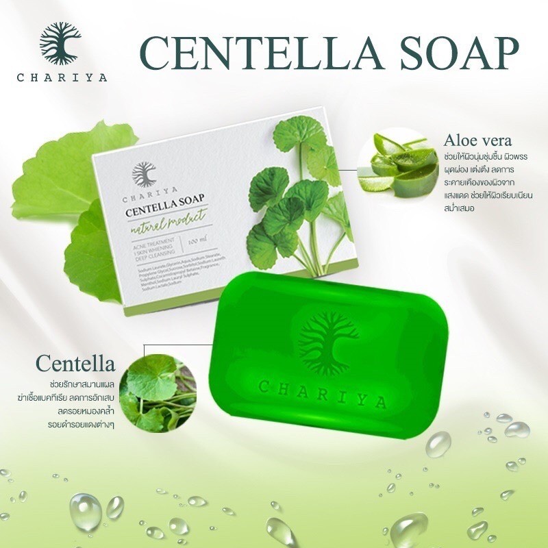 สบู่ใบบัวบก ชาริยา ของแท้ 100% แถม!! ต่าข่ายตีฟอง ฟรีเก็บเงินปลายทาง
