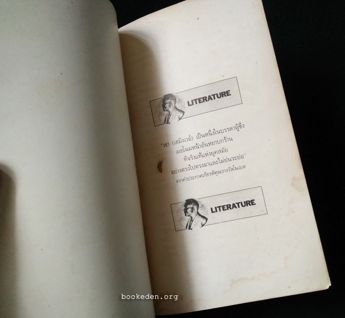 เฒ่าผจญทะเล