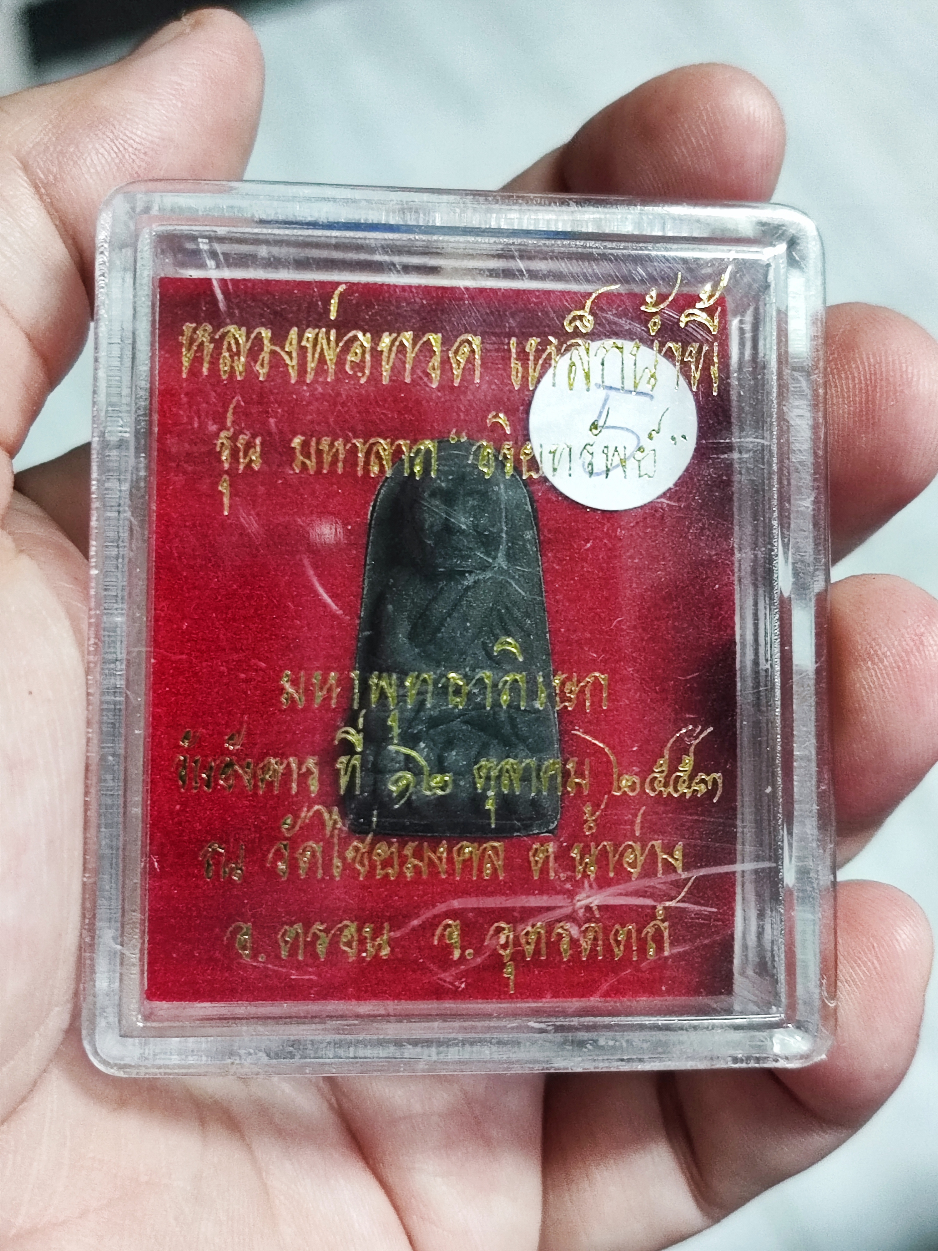 หลวงพ่อทวดเนื้อผงฝังเหล็กไหลน้ำพี้