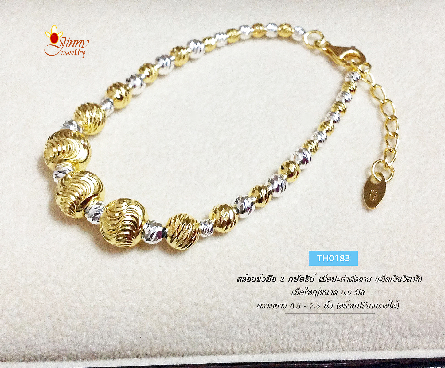สร้อยข้อมือเงินแท้ 2 กษัตริย์ ลายเม็ดปะคำตัดลาย (เม็ดเงินอิตาลี)