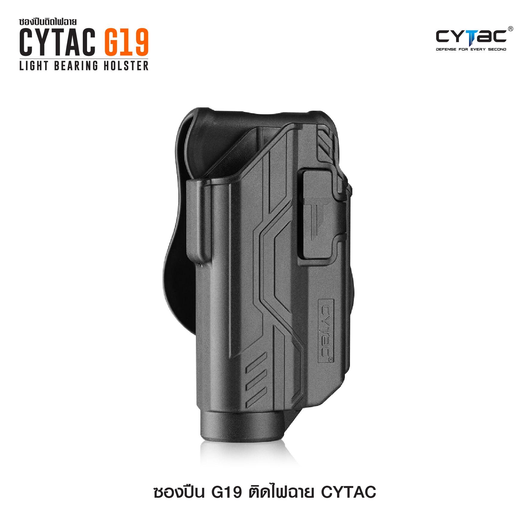 CYTAC thailand ซองพกนอก GLOCK 19 ติดไฟฉาย สามารถใช้กับไฟฉายหลายชนิด (ปลดล็อคนิ้วชี้)