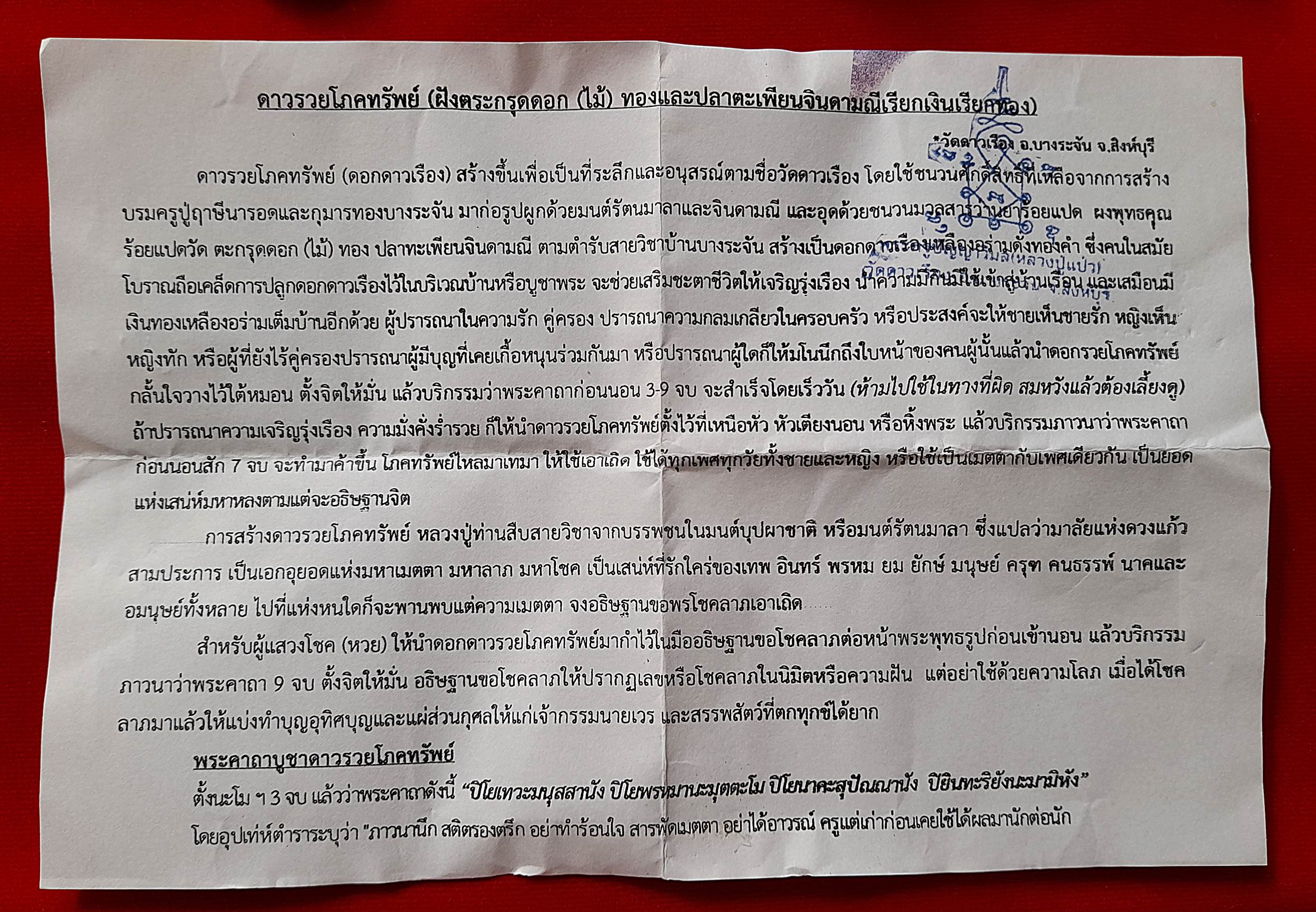 ดอกดาวรวย เนื้อโลหะ บรรจุผงมวลสาร+ตะกรุด+ปลาตะเพียน ปี255X #รับประกันแท้และทัน - หลวงพ่อแป๋ว วัดดาวเรือง (ลูกศิษย์สายตรงที่ทันเรียนวิชากับ หลวงพ่อกวย วัดโฆสิตาราม)