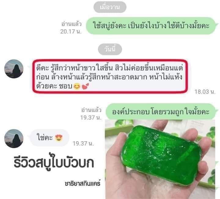 สบู่ใบบัวบก ชาริยา ของแท้ 100% แถม!! ต่าข่ายตีฟอง ฟรีเก็บเงินปลายทาง