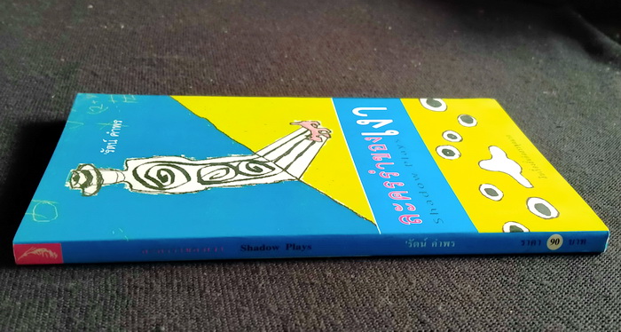 ละครรำของเงา