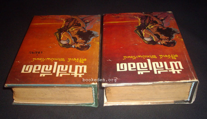 ฟ้าสีเลือด (2 เล่มจบ)