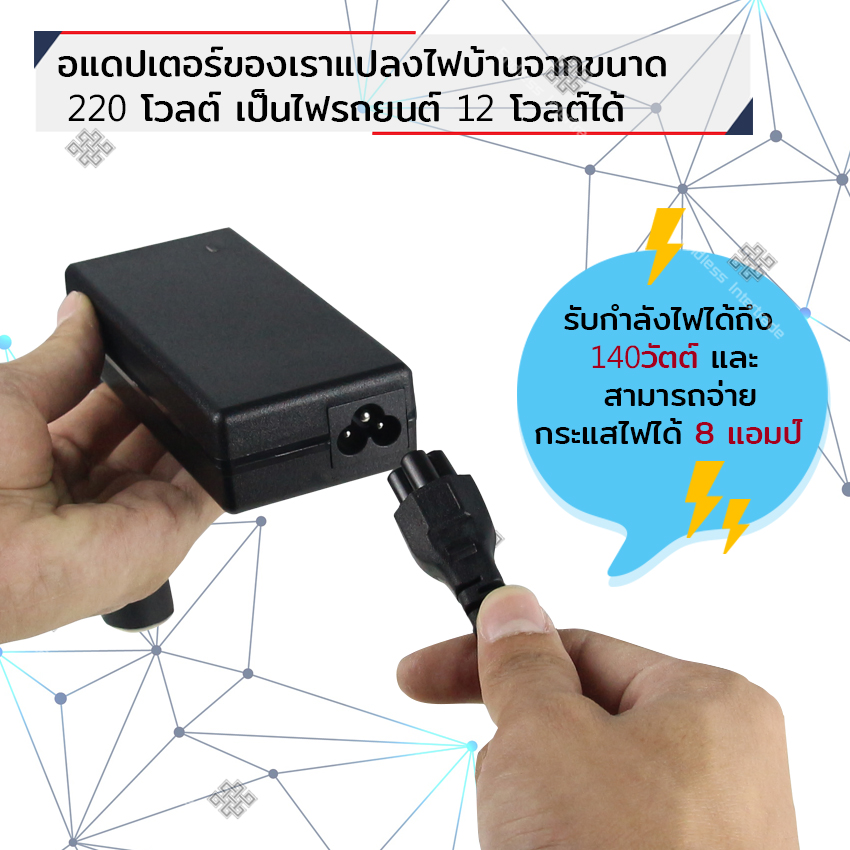 Elit Adapter 8A 140W แปลงไฟบ้าน 220V เป็นไฟรถยนต์ 12V DC 220V to 12V Home Power Adapter Car Adapter AC Plug