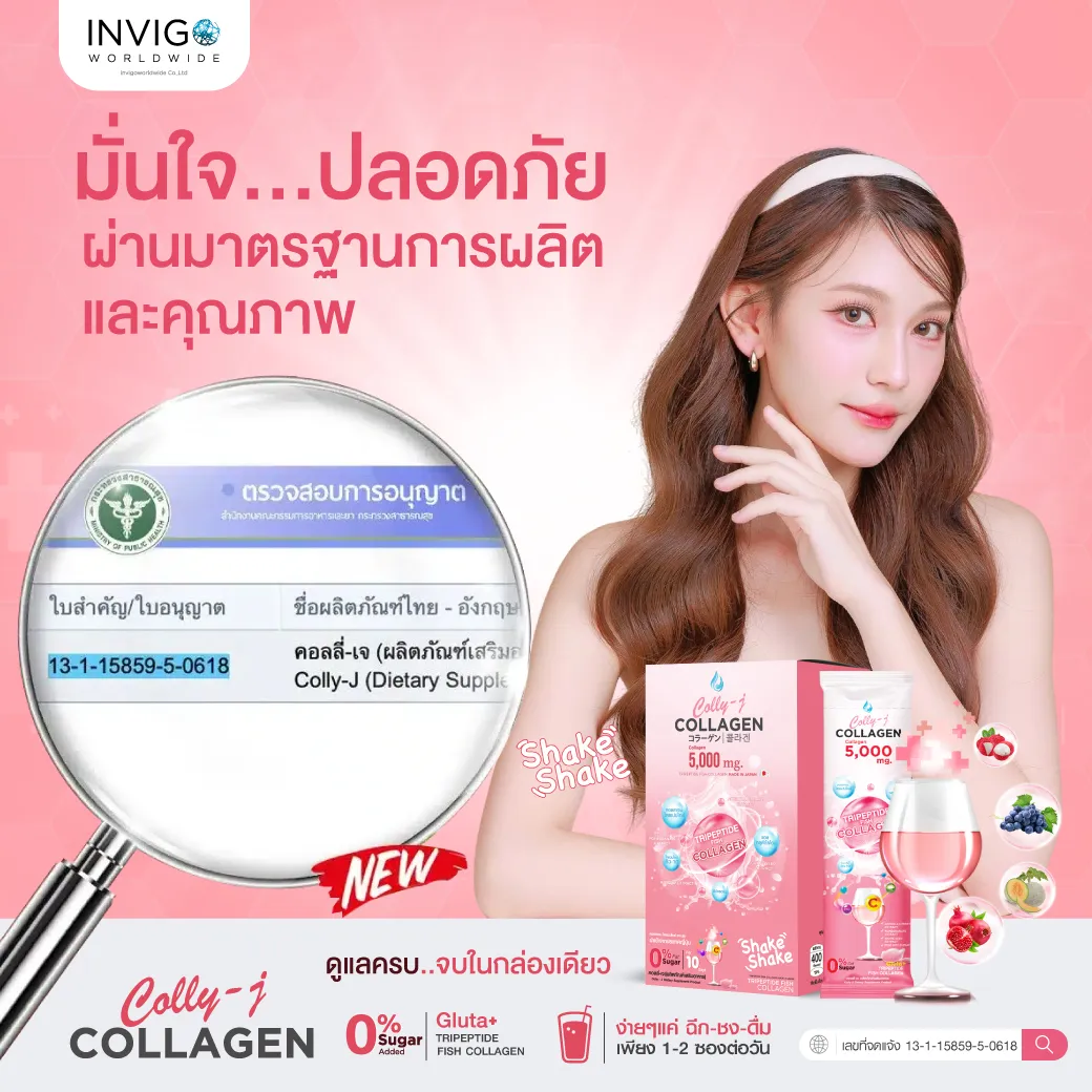 Collyj Collagen คอลลี่เจ คอลลาเจน อร่อย ไม่คาว