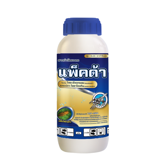 แพ็คด้า #4A+3A ไทอะมีทอกแซม (thiamethoxam) 14.1%+ แลมบ์ดา-ไซฮาโลทริน ขนาด 500 ซี.ซี.