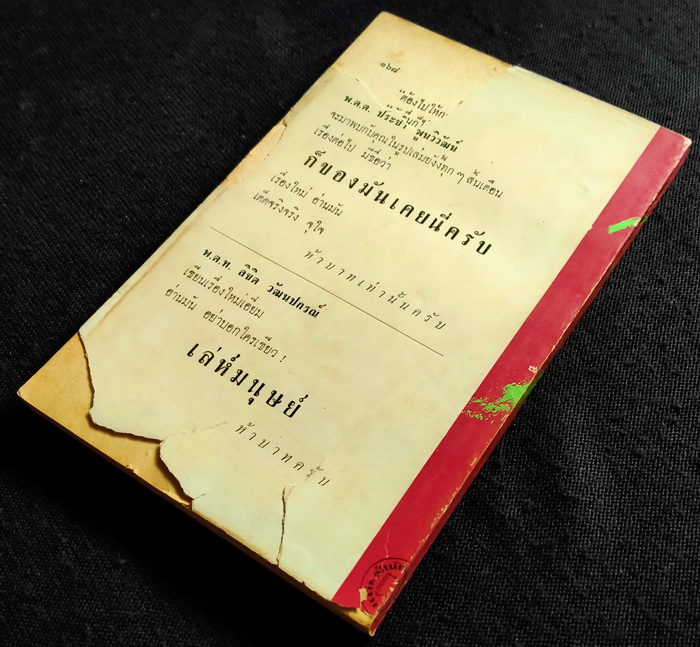 เกือบจะได้แล้วเชียว+เสือสิ้นลาย (2 เล่มจบ)