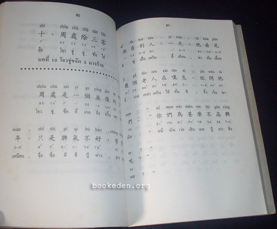 ภาษาจีน 6