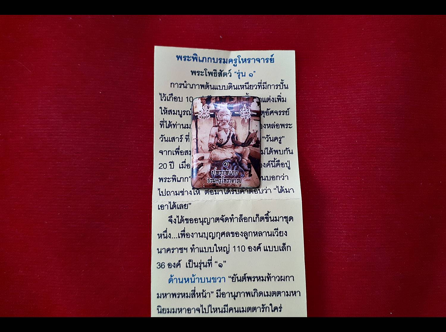 ล็อกเก็ต เหรียญ ปู่พระภิเภก (บรมครูโหราจารย์ โหราศาสตร์) ปี2559 - (จัดสร้างและประกอบพิธีโดย เวียงนาคราช คณะทานบารมี)