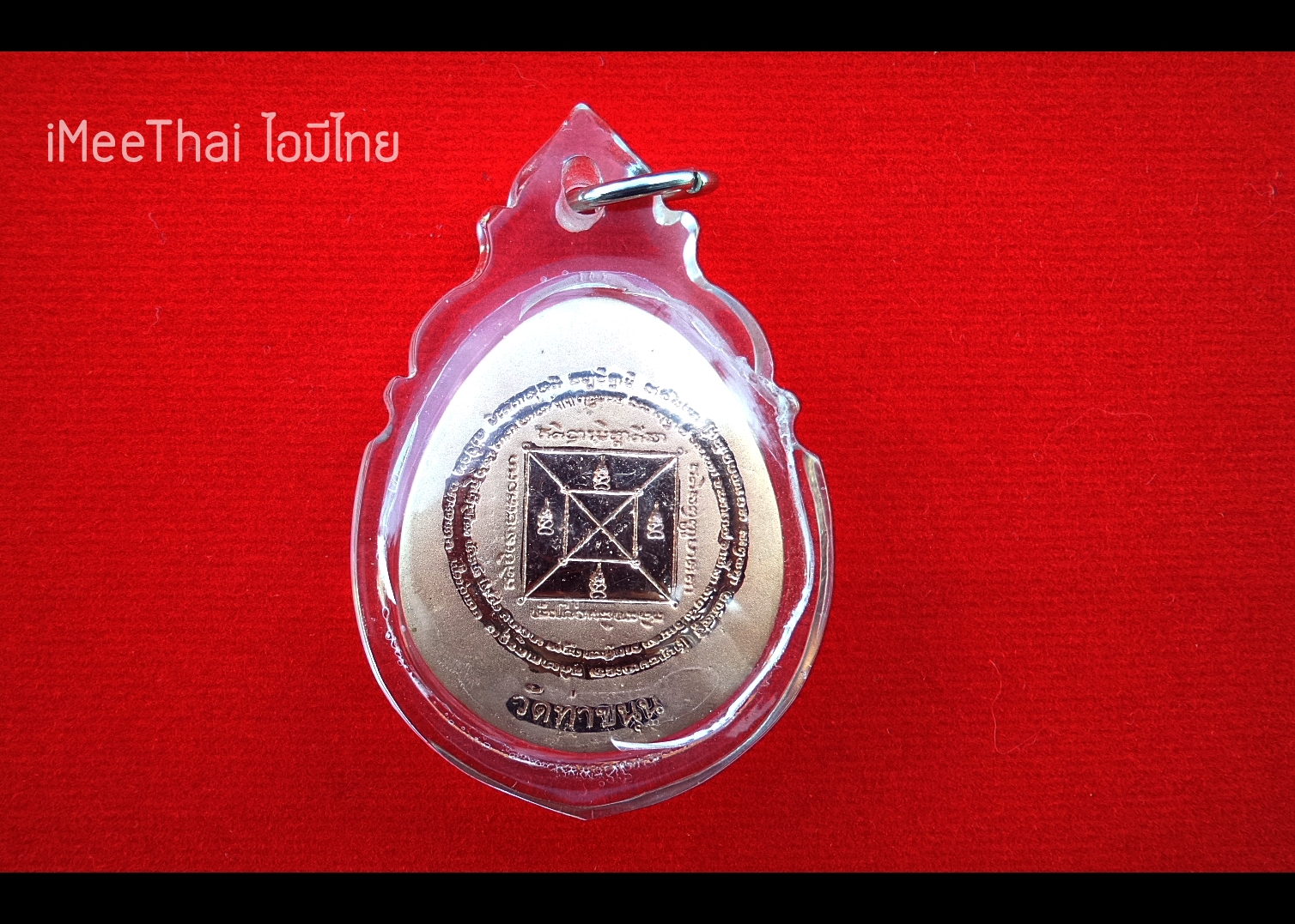 พระปิดตามหาเศรษฐีเงินล้าน รุ่น ๒ (จัมโบ้) เนื้อชุบนาค หลวงพ่อเล็ก วัดท่าขนุน