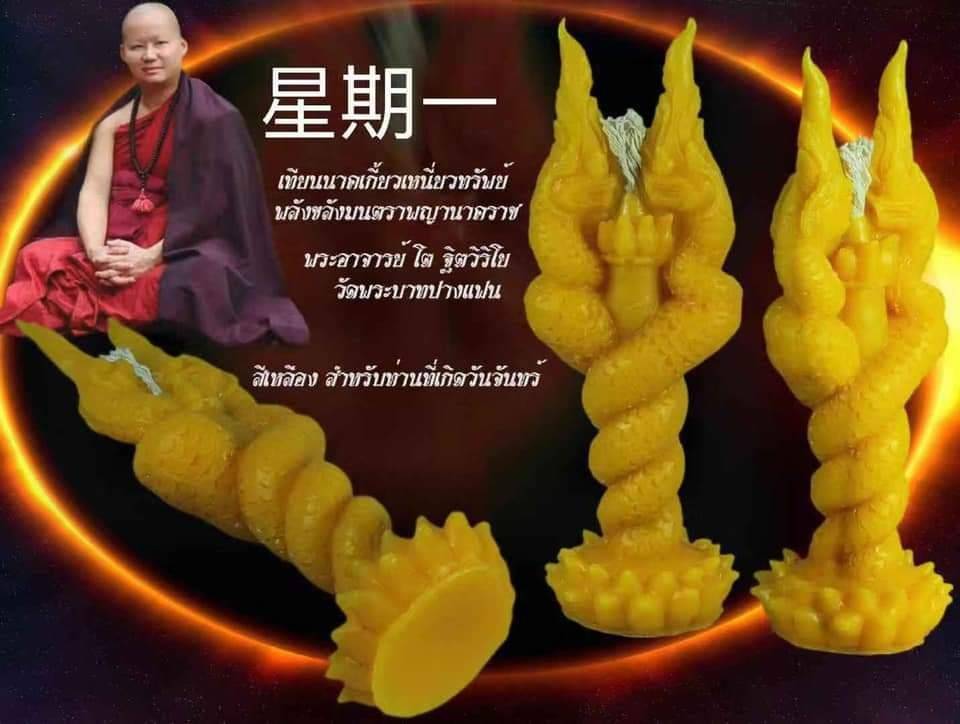 เทียน พญานาคเกี้ยว เหนี่ยวทรัพย์ (จุดอฐิษฐานขอพร) - รวมทุกสี