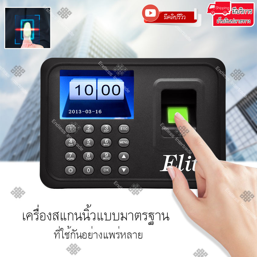 Elit เครื่องสแกนลายนิ้วมือ เครื่องอ่านลายนิ้วมือ สแกนนิ้ว ติดตั้งง่ายไม่ต้องใช้ซอร์ฟแวร์ จอสีขนาด 2.4 นิ้ว Standalone Fingerprint Time