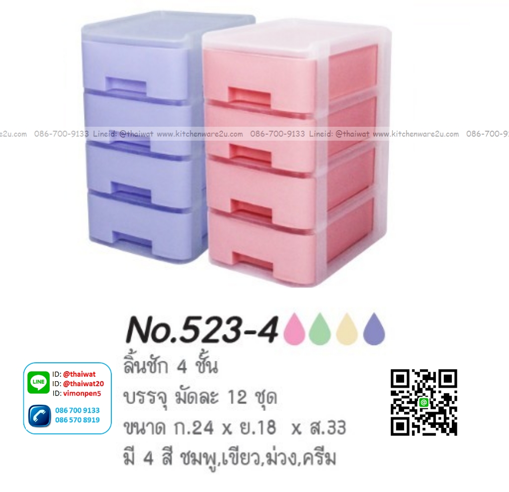 P00350 ลิ้นชัก 4 ชั้น (18*23*33 cm) เกรดเอ ดีไซน์ใหม่ No.523-4(ราคาส่งต่อ 12 ชุดชุดละ 130 บาท)