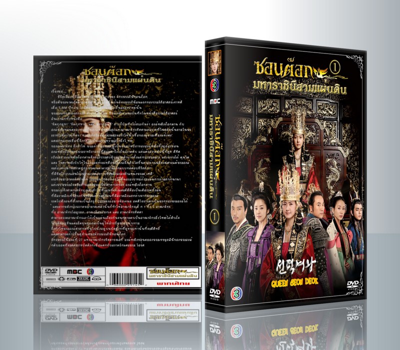 ซอนต็อก มหาราชินีสามแผ่นดิน ชุดที่ 1 ( 4 DVD )