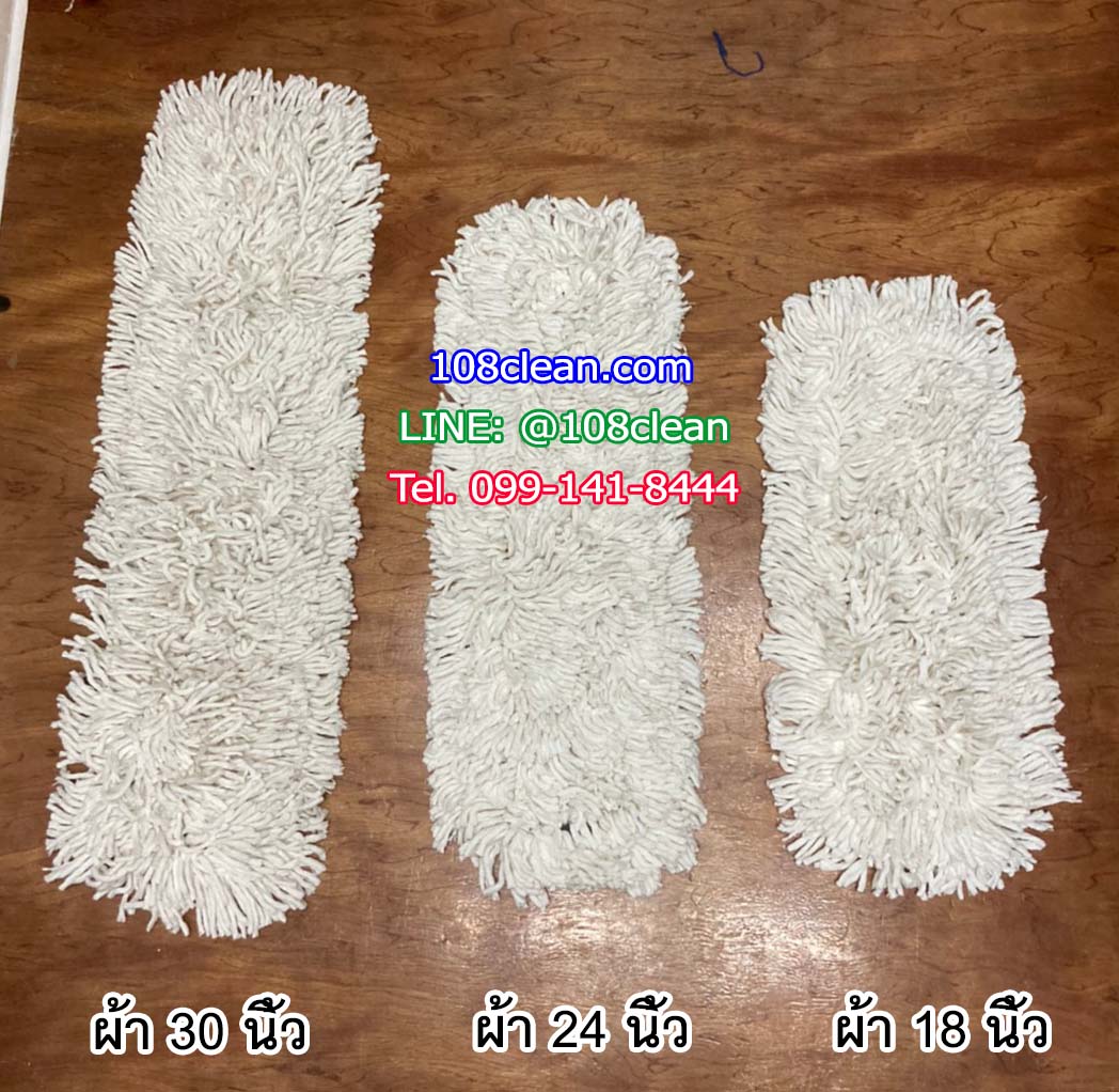 อะไหล่ผ้าดันฝุ่นสีขาว 18 นิ้ว (แบบผ้าผูก)