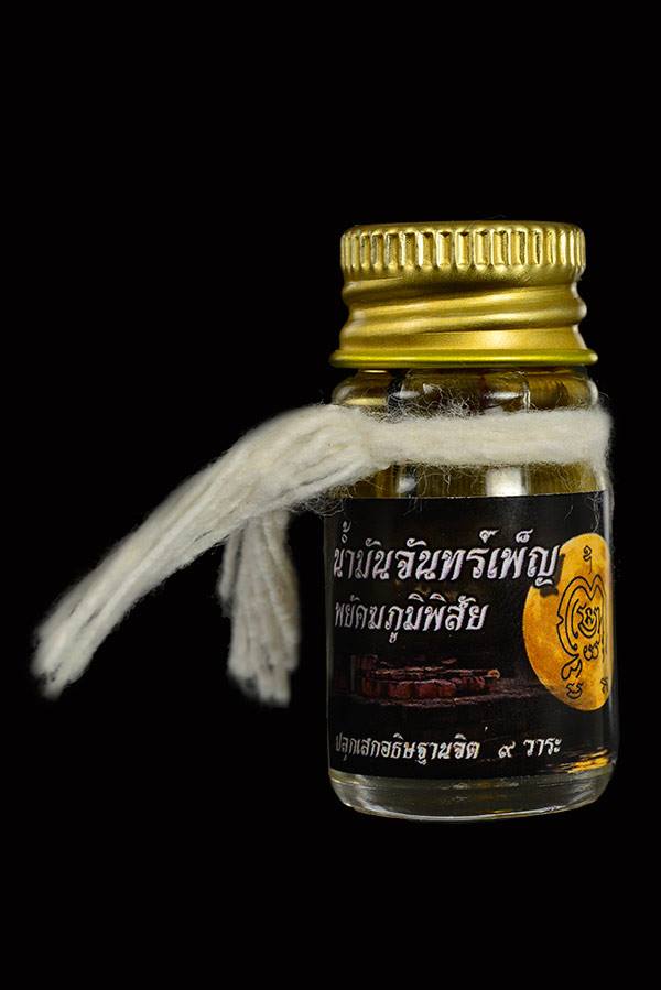 น้ำมันเสน่ห์จันทร์เพ็ญ ปลุกเสกคืนจันทร์เพ็ญ หลวงปู่ณรงค์ วัดมงคลนิมิต