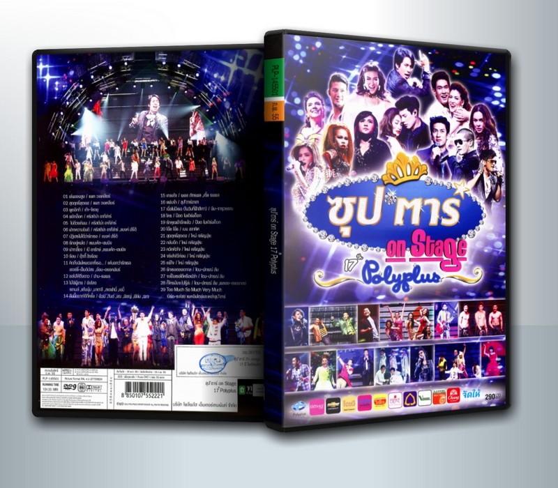 คอนเสิร์ต ซุปตาร์ On Stage 17th Polyplus Concert ( 1 DVD )