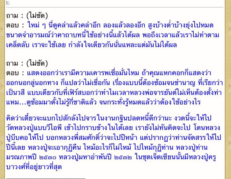 พระสมเด็จ หลังยันต์ นะโมตาบอด หลวงพ่อเล็ก วัดท่าขนุน (ลงยันต์ นะโมตาบอด ด้วยลายมือท่านเอง) ปี2561