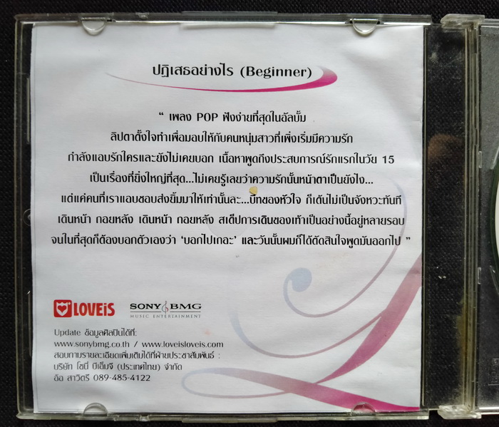 แผ่นตัด วงลิปตา : ปฏิเสธอย่างไร (Beginners)