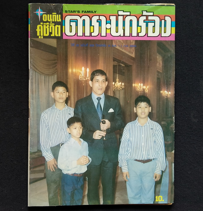 อนุทินคู่ชีวิต ดารา-นักร้อง ฉบับที่ 328