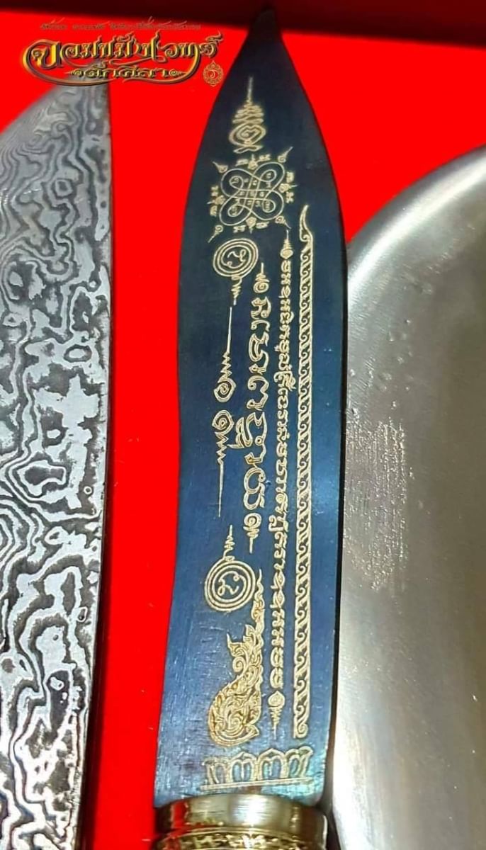 มีดหมอ บรมครูพยัคฆ์สยบศาสตรา สายเขาอ้อ จ.พัทลุง (ยาว9.5นิ้ว รวมด้ามและฝัก) ปี2564 #รับประกันแท้ - พิธ๊ใหญ่ ปลุกเสกเข้มขลังโดยพระเกจิอาจารย์ และฆราวาสผู้ทรงวิทยาคม สายเข้าอ้อ