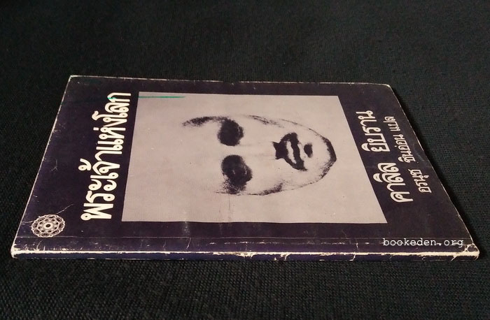 พระเจ้าแห่งโลก