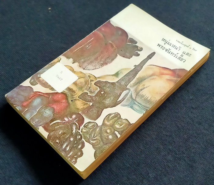 หนุ่มเหน้าและพระจันทร์เสี้ยว