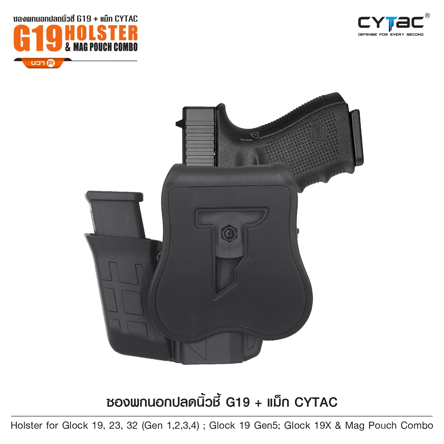 CYTAC thailand ซองพกนอกปลดนิ้วชี้ G19 + ซองแม็กกาซิน ( G19 Holster & Mag Pouch Combo )