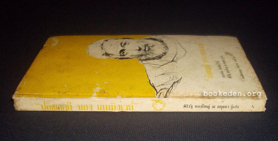 ปกิณกคดี ของ เฮมมิงเวย์