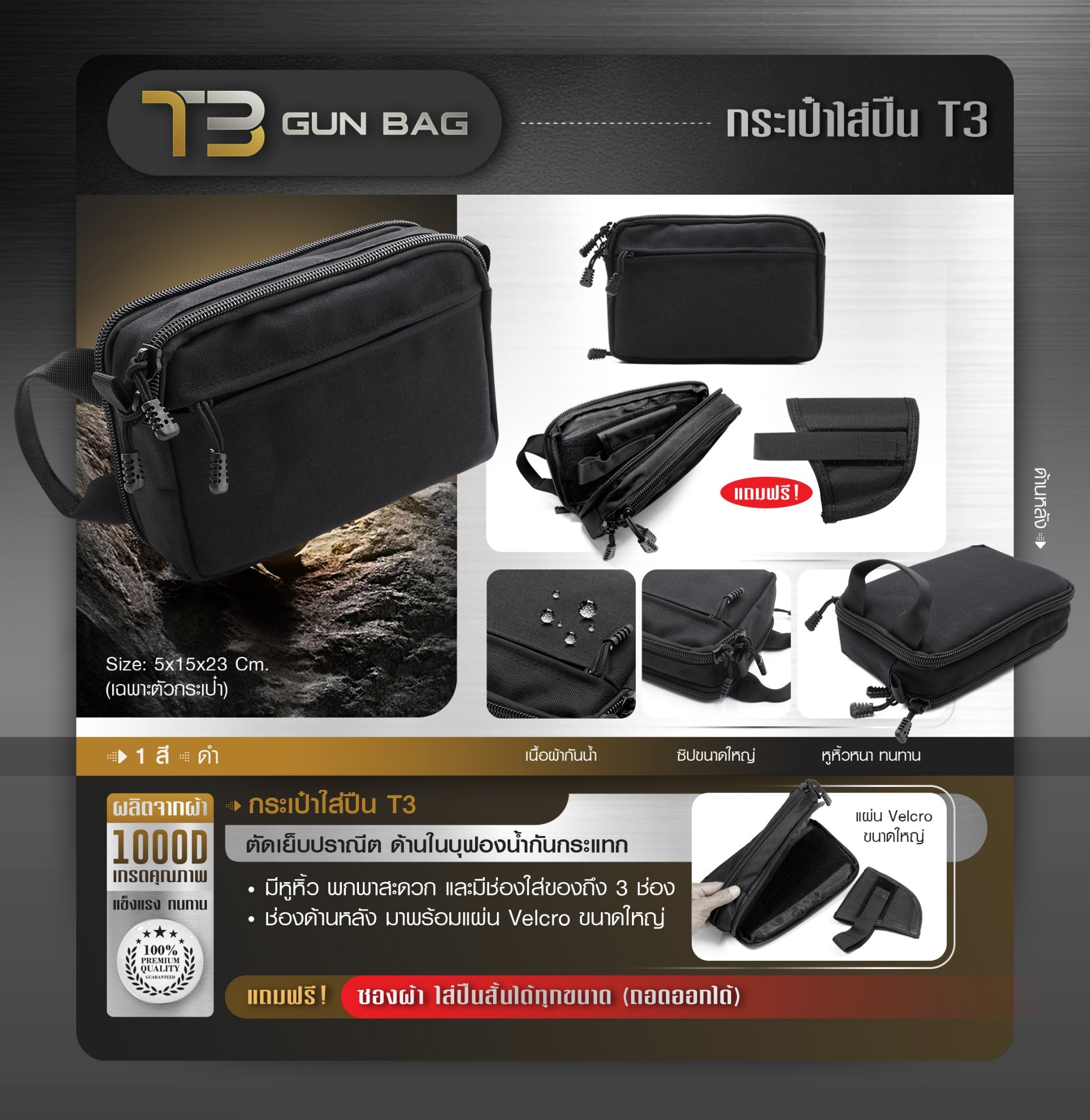 กระเป๋าใส่ปืน #T3 (K0250)