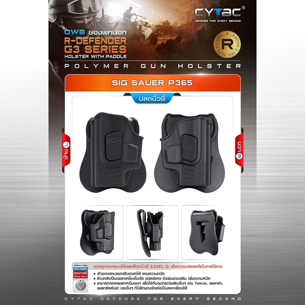 CYTAC thailand ซองพกนอก Sig Sauer P365 (ปลดล็อคนิ้วชี้)