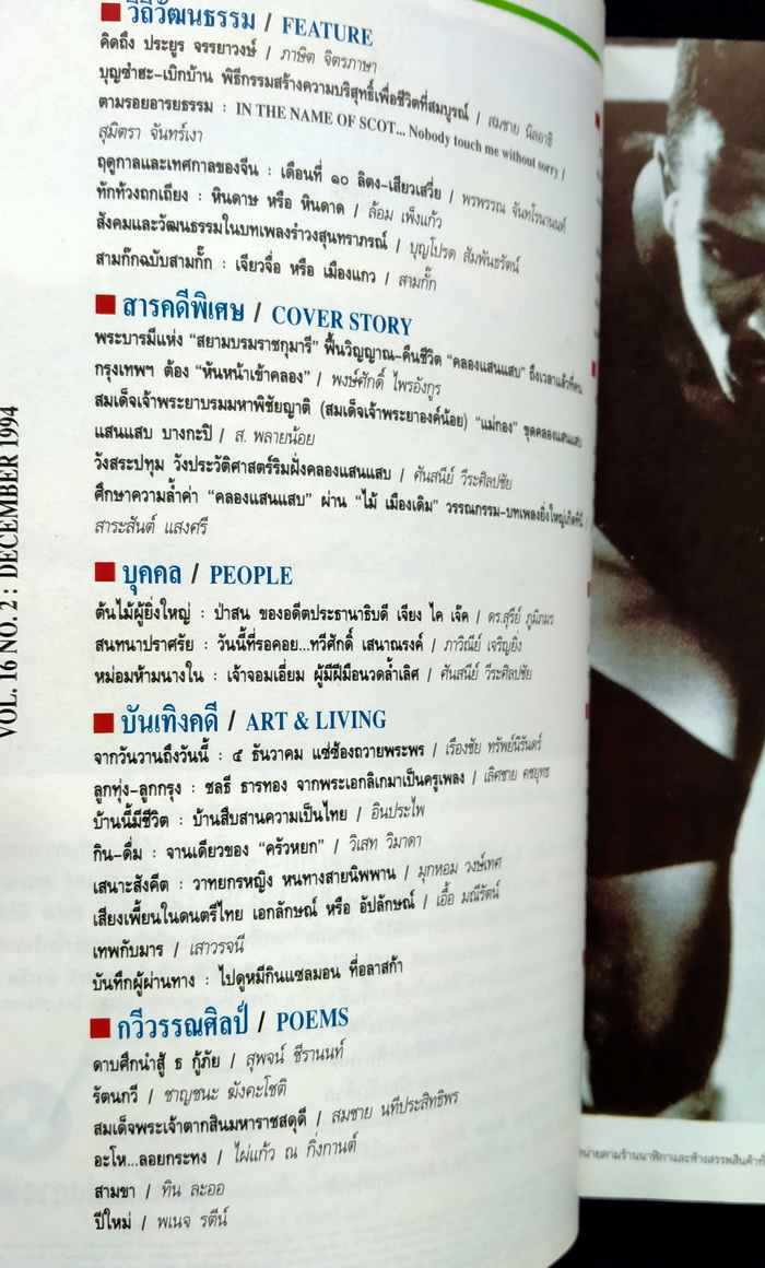 ศิลปวัฒนธรรม ปีที่ 16 ฉบับที่ 2