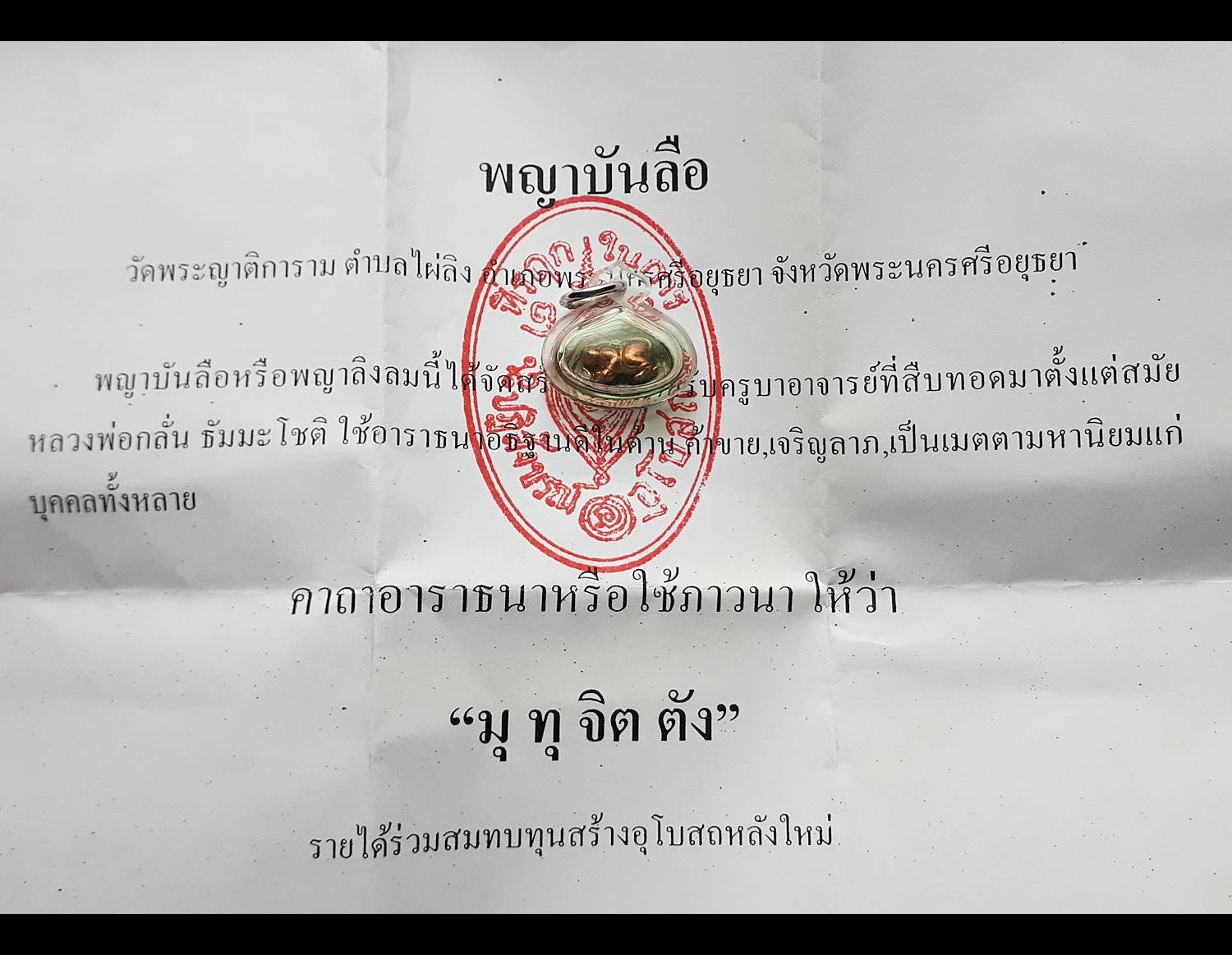 พญาบันลือ (เพรชพญาธร หัวเป็นปลักขิก ตัวเป็นหนุมาน) (ขนาดเล็ก พกพา แช่น้ำมัน เลี่ยมกันน้ำ) ปี2561 #รับประกันแท้และทัน - หลวงพ่อเฉลิม วัดพระญาติ จ.อยุธยา