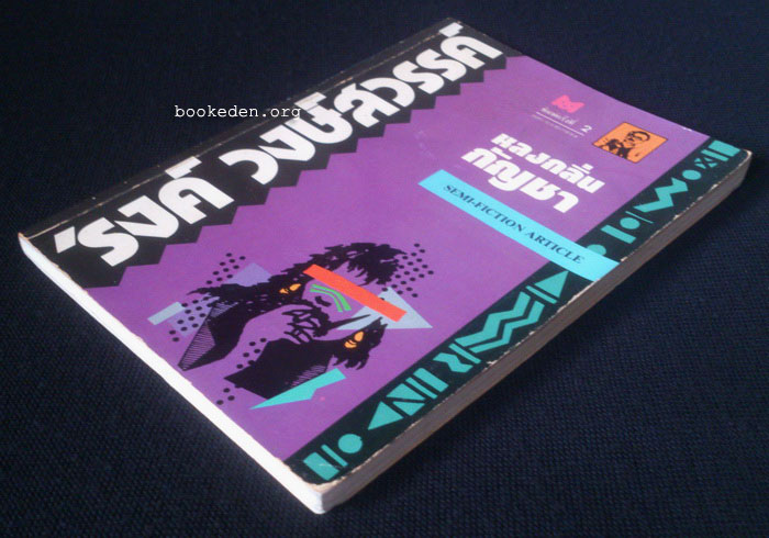 หลงกลิ่นกัญชา