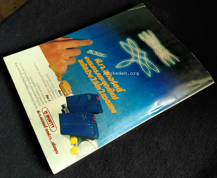 หนุ่มสาว ปีที่ 4 ฉบับที่ 41 **ภาพชุดโดย ธีรพงศ์ เหลียวรักวงศ์