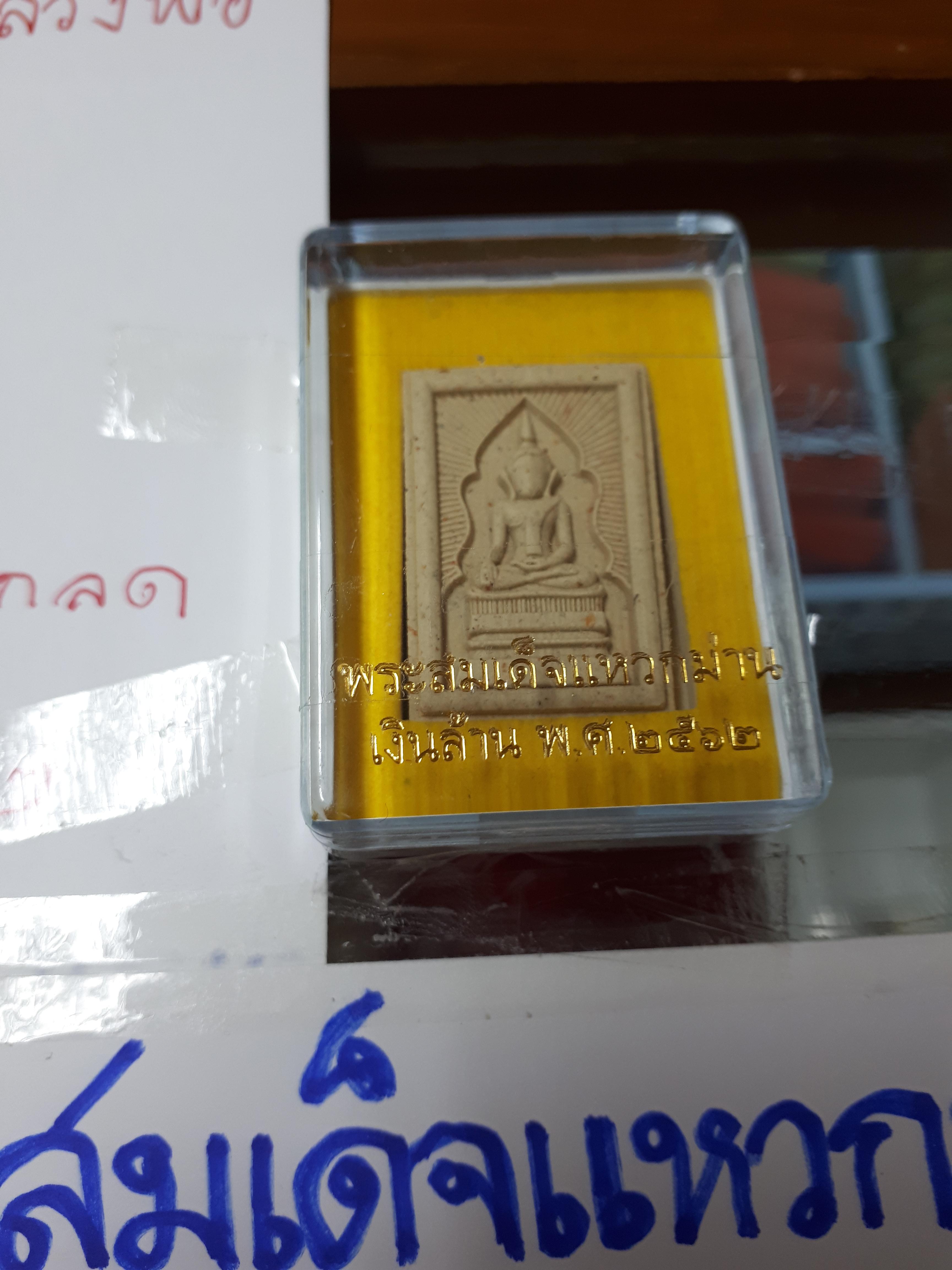 พระสมเด็จพระแหวกม่าน เนื้อผงมหามวลสาร หลังยันต์มหาเศรษฐีเงินล้าน ปี2562 #รับประกันแท้ - (รวมมวลสารเยอะแบบจัดเต็ม และ เป็นพิธีที่ทำแล้วสมบูรณ์ที่สุดเท่าที่เคยทำมา)