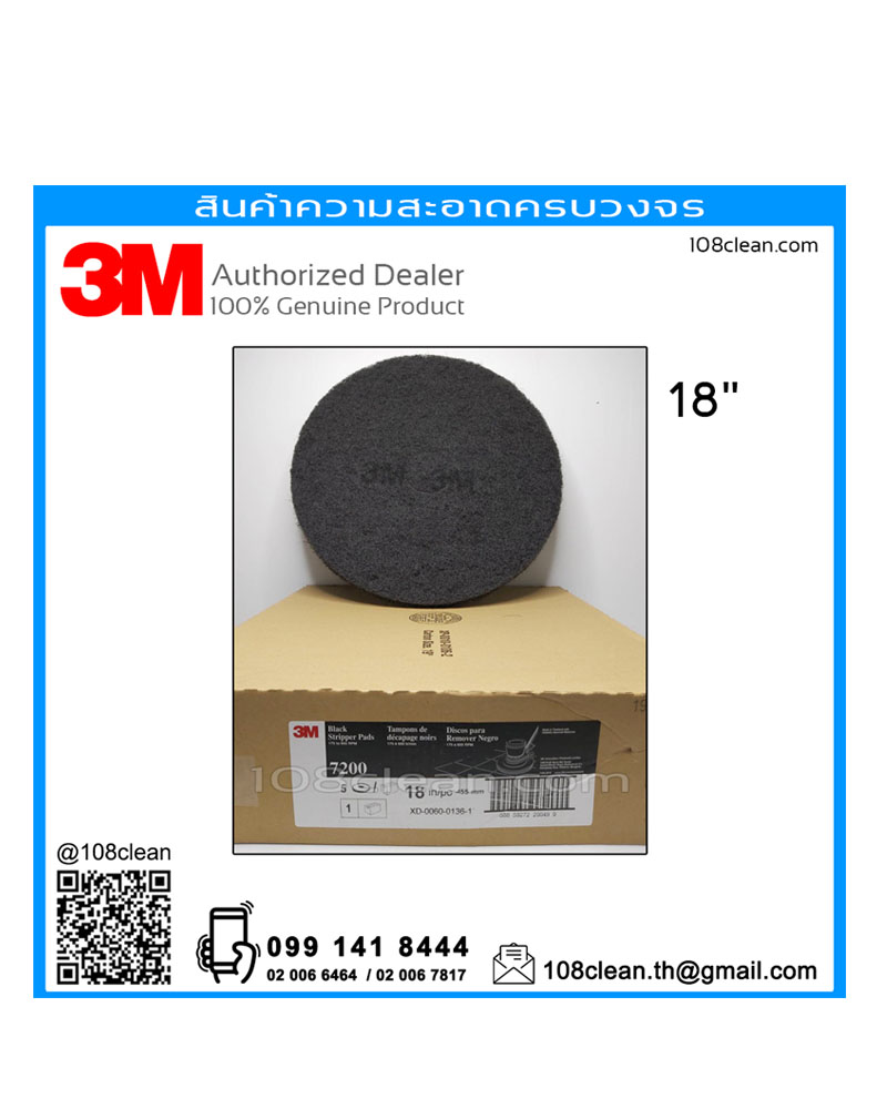 แผ่นขัดล้างพื้น สีดำ 3M Floor Stripper 7200 ขนาด 18 นิ้ว