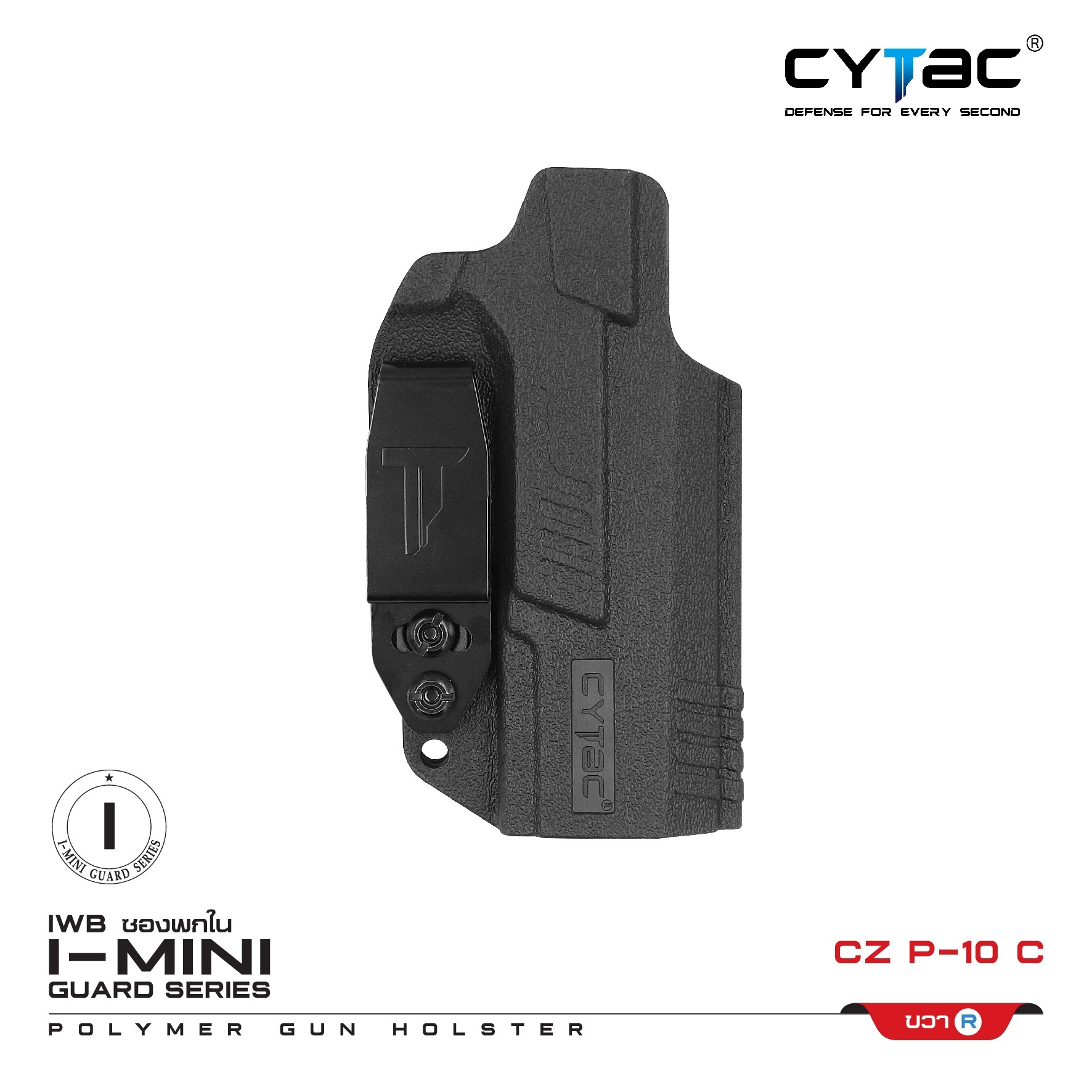 🇹🇭⫸ ซองพกใน Polymer (ปรับได้ตามความถนัด) รุ่น I-Mini-guard CZ P-10 C (ซีรีย์ 3)