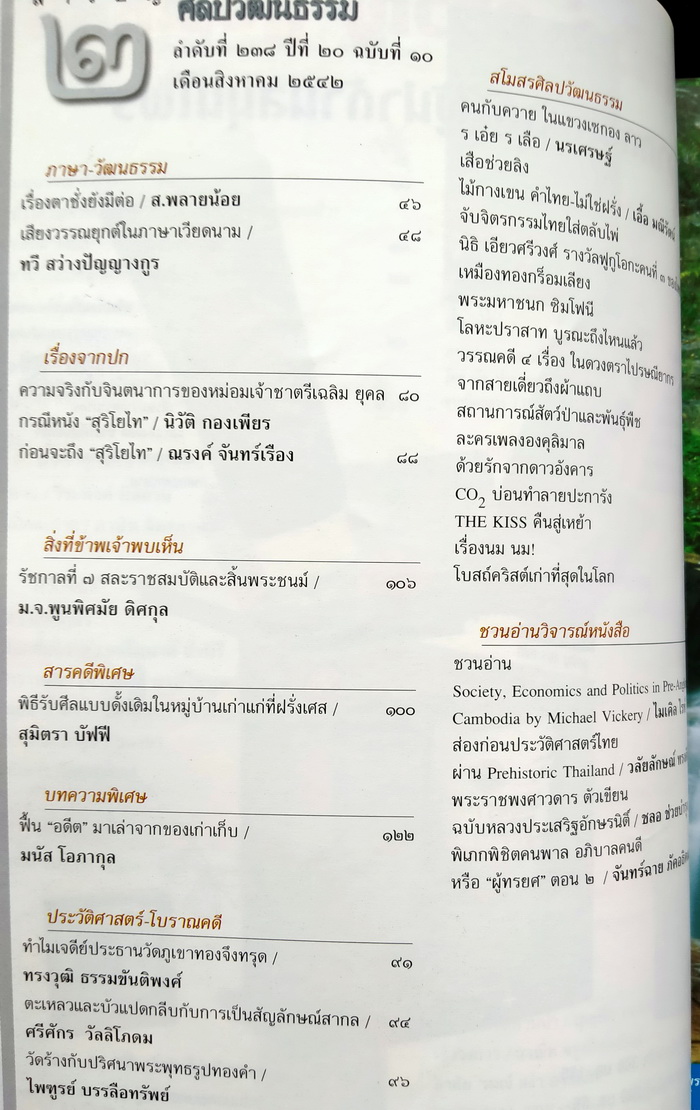 ศิลปวัฒนธรรม ปีที่ 20 ฉบับที่ 10
