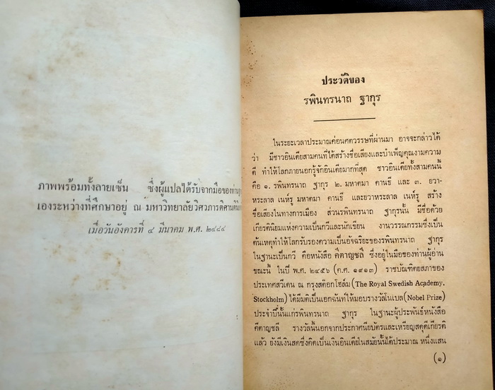 คีตาญชลี