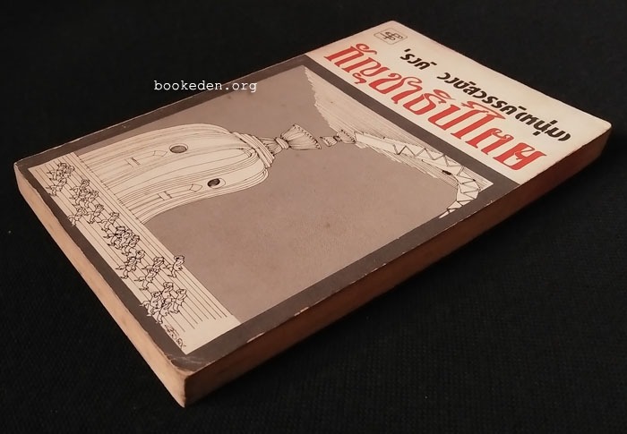 กัญชาธิปไตย