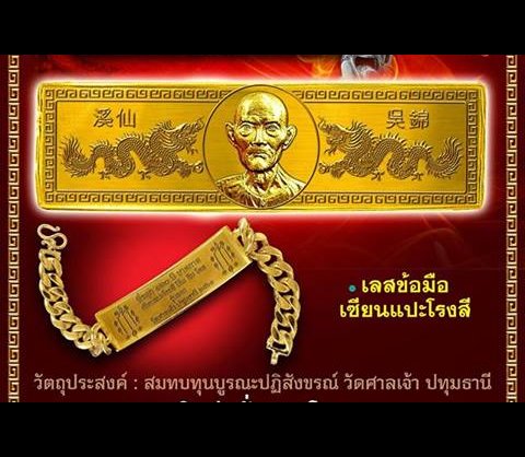 เลสข้อมือ มังกรคู่ สร้อยข้อมือ เซียนแปะ วัดศาลเจ้า เนื้อชุบทอง(น้ำหนั้ก4บาท) ปี2561 #รับประกันแท้ #การันตี