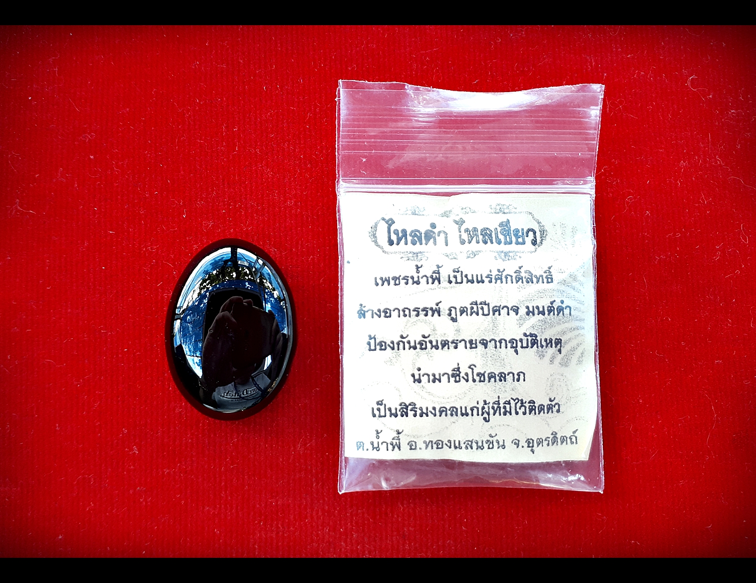 แร่ เพรชน้ำพี้ (ไหลดำ ไหลเขียว) หลวงพ่อหนุน วัดพุทธโมกข์