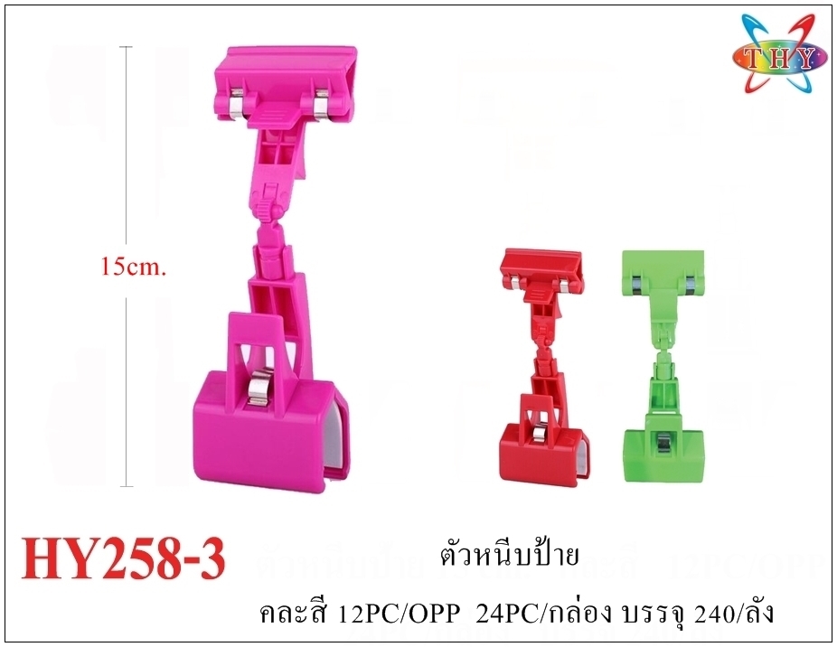 P10643 ตัวหนีบป้าย ราคาส่งต่อ 1 โหล:12 อัน: 15 บ/อัน ขายส่งทุกอย่าง 20 บาท