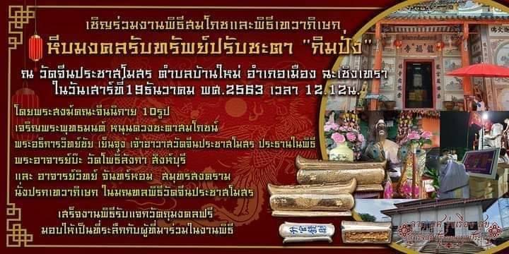 หลวงปู่ทวด เนื้อว่าน(ผสมโรยผงตะไบกิมปั่ง) ปี2563 - (พิธีปลุกเสกพร้อมกับกิมปั่งรุ่นแรกปี2563)
