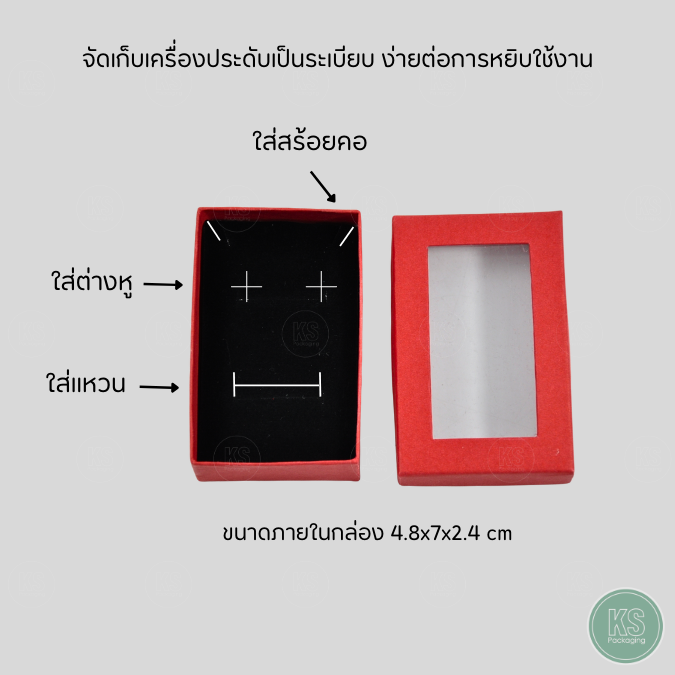 กล่องกระดาษสีแดงมีฝาปิดใส ช่วยให้จัดเก็บเครื่องประดับลงกล่องเพิ่มความสวยงาม ขนาด 5x8.5x2.8 cm
